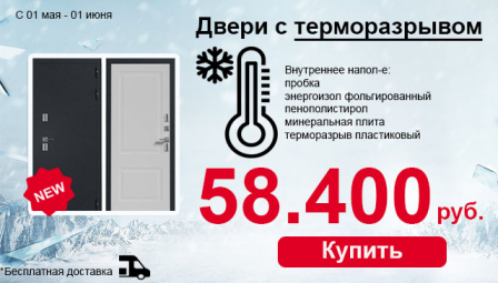 Дверь с терморазрывом ВМ-100 весь май! Акция!